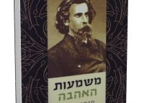 ולדימיר סולוביוב, משמעות האהבה, שירים ומסות