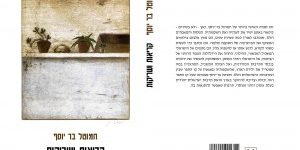 קריאות ושריקות: מסות ומאמרים